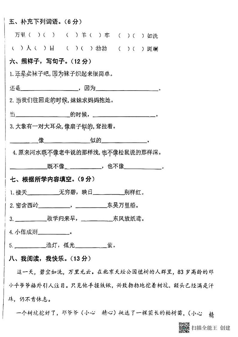 山东省泰安市东平县2023-2024学年二年级下学期6月期末语文试题第2页