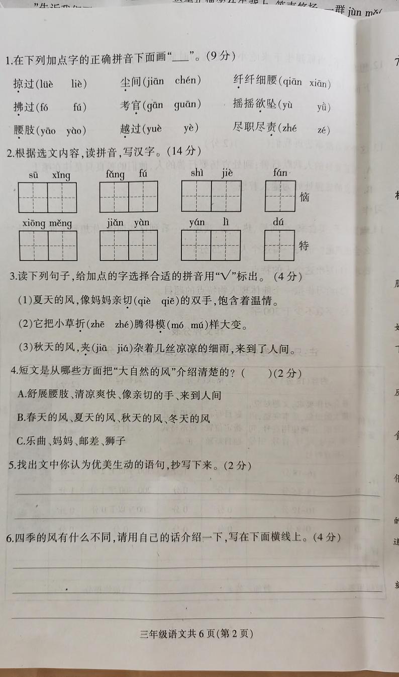 河北省保定市蠡县2023-2024学年三年级下学期7月期末语文试题第2页