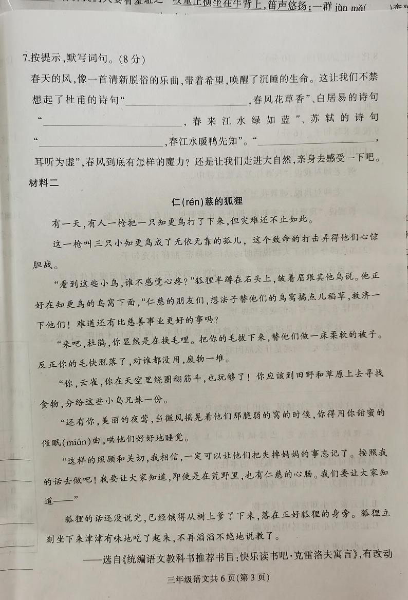 河北省保定市蠡县2023-2024学年三年级下学期7月期末语文试题第3页