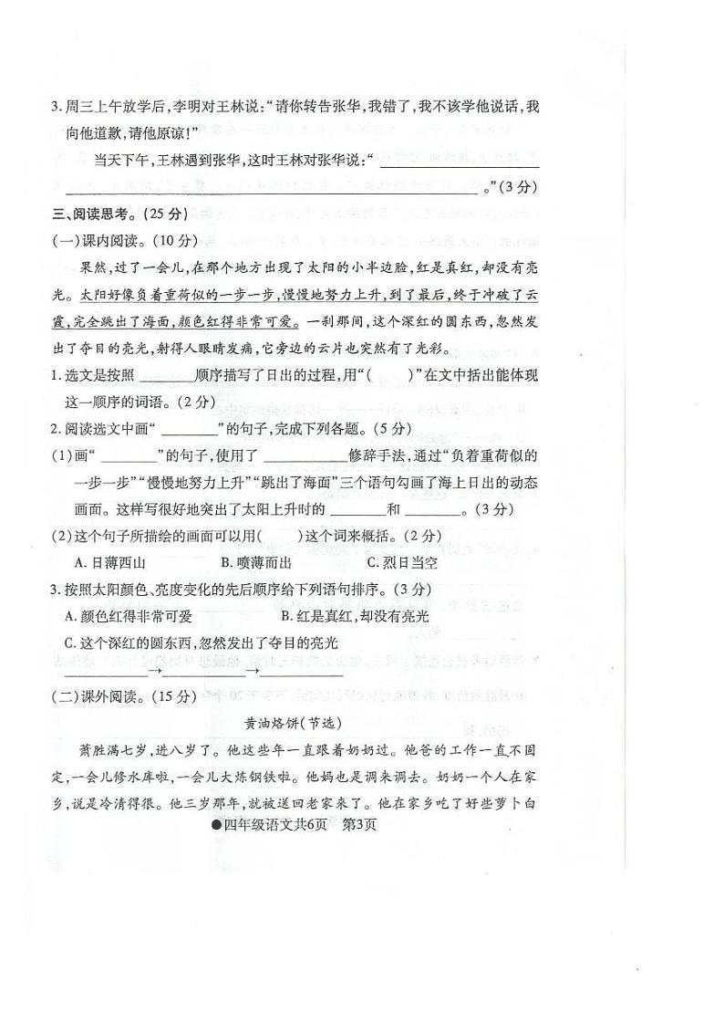 安徽省阜阳市太和县2023-2024学年四年级下学期期末检测语文试题第3页