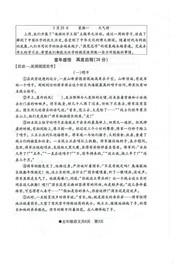 安徽省阜阳市太和县2023-2024学年五年级下学期期末检测语文试题03