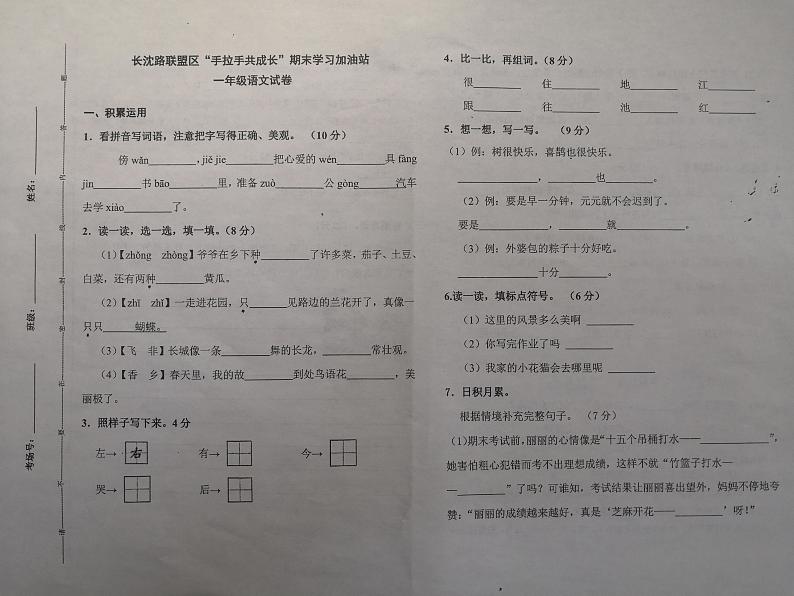 吉林省长春汽车经济技术开发区长沈路学校2023-2024学年一年级下学期7月期末语文试题01