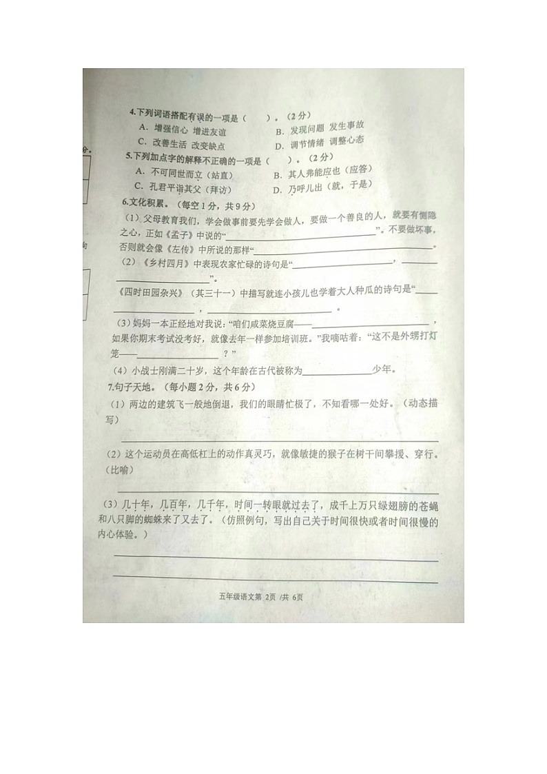 湖南省常德市澧县2023-2024学年五年级下学期期末考试语文试题第2页