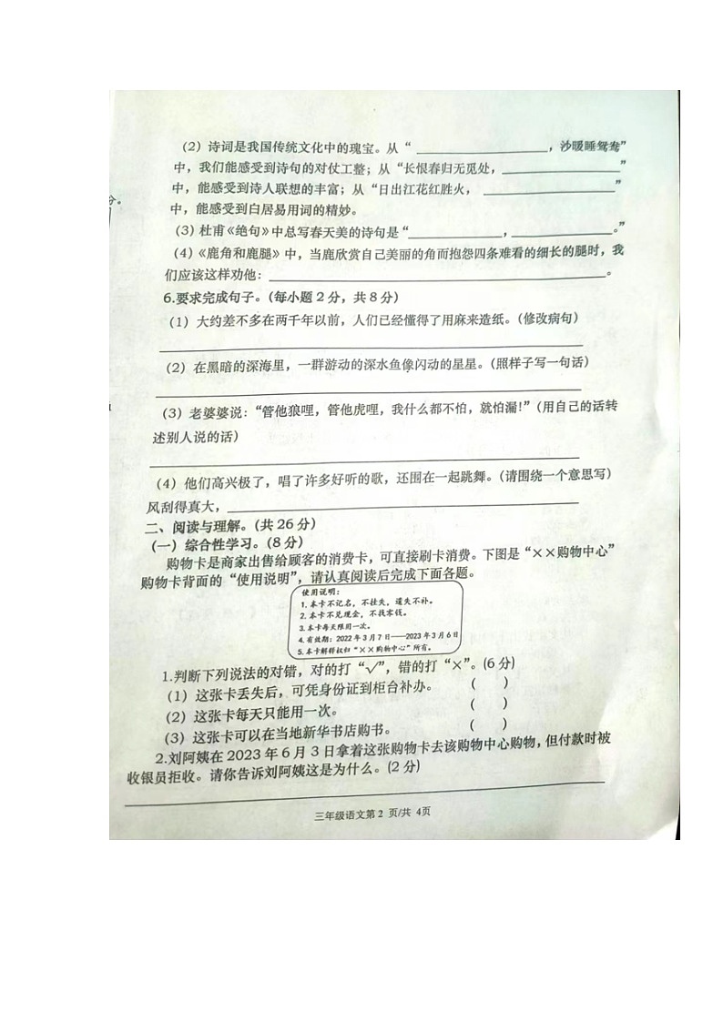 湖南省常德市澧县2023-2024学年三年级下学期期末考试语文试题第2页