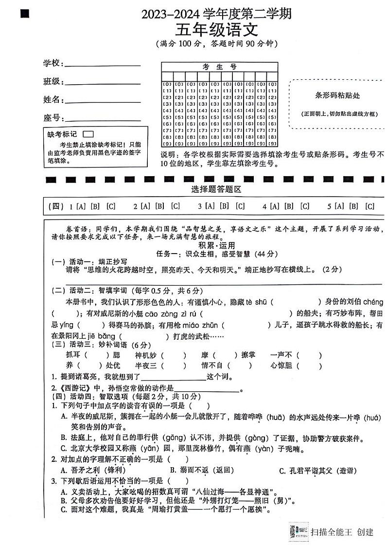 广东省韶关市2023-2024学年五年级下学期7月期末语文试题01