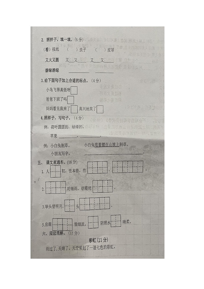 江苏省宿迁市泗阳县2023-2024学年一年级下学期6月期末语文试题第2页