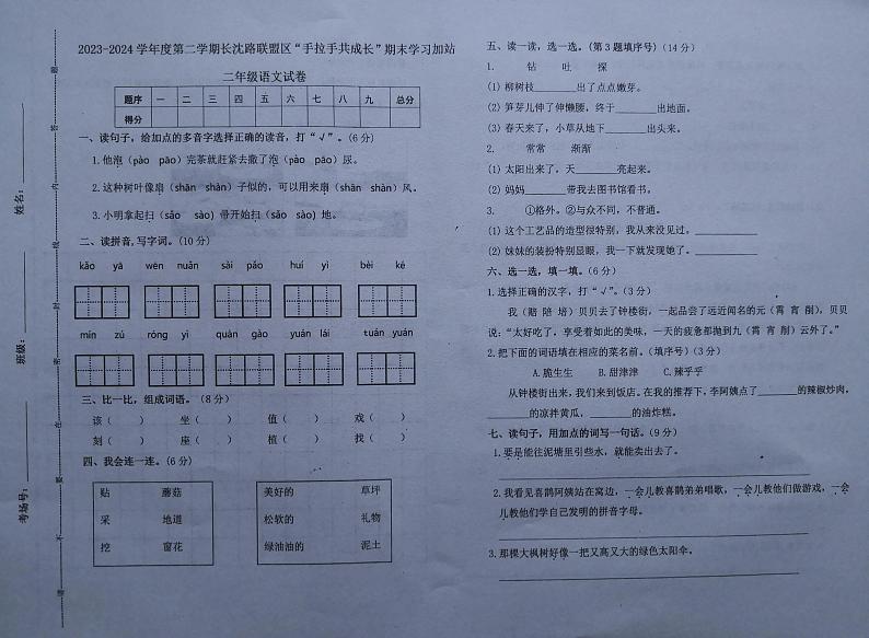 吉林省长春汽车经济技术开发区长沈路学校2023-2024学年二年级下学期7月期末语文试题第1页