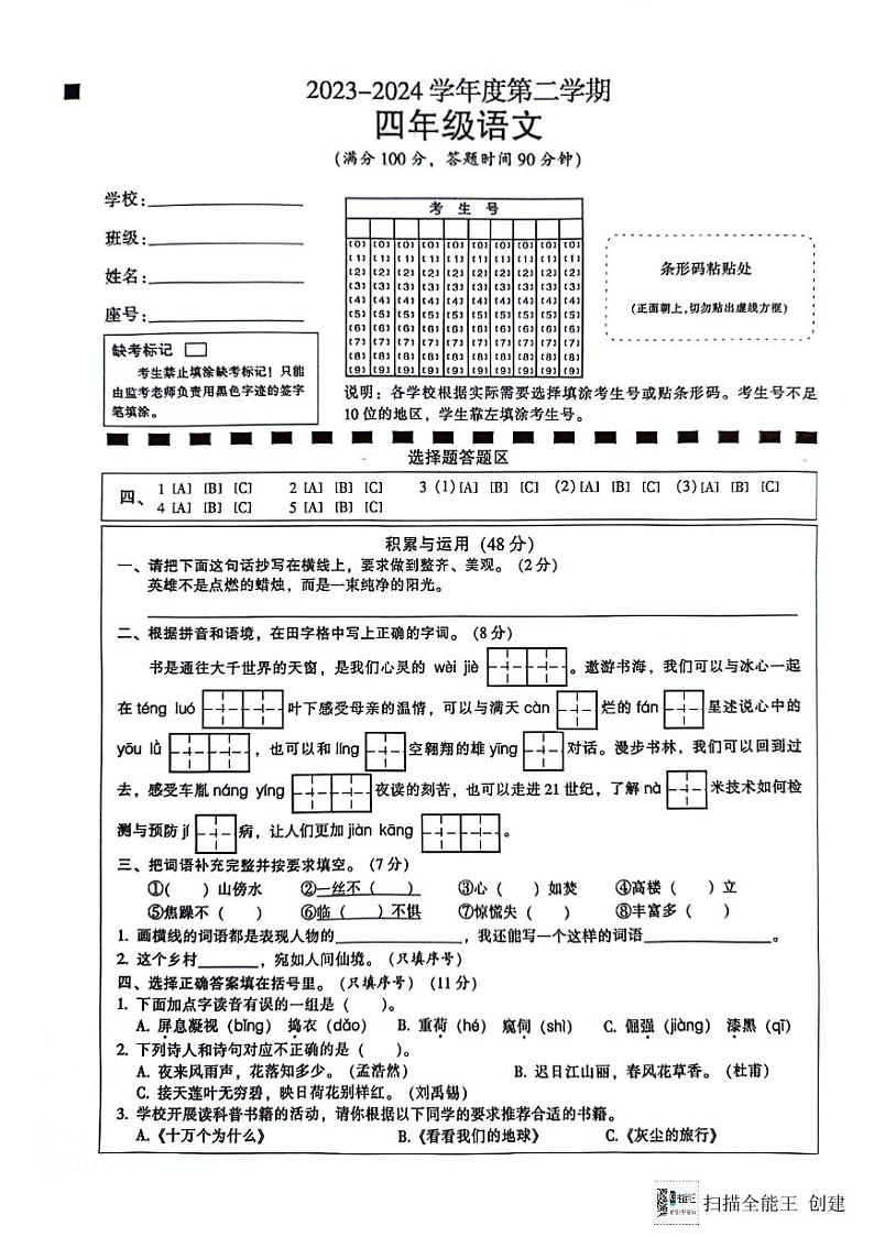 广东省韶关市2023-2024学年四年级下学期7月期末语文试题01