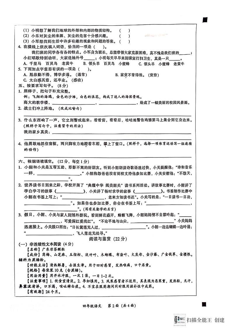 广东省韶关市2023-2024学年四年级下学期7月期末语文试题02