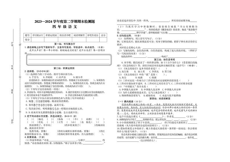 江西省赣州市寻乌县2023-2024学年四年级下学期期末考试语文试题第1页