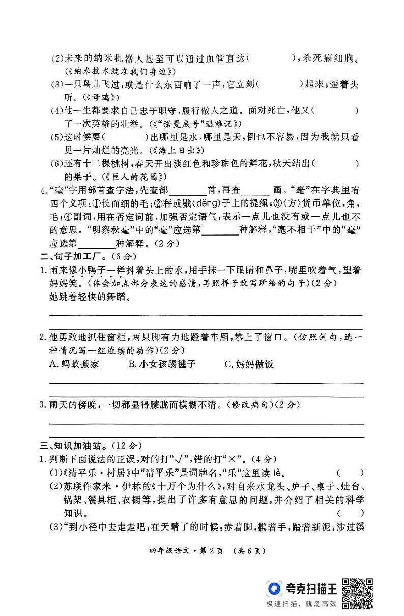 陕西省咸阳市乾县2023-2024学年四年级下学期期末语文试题02
