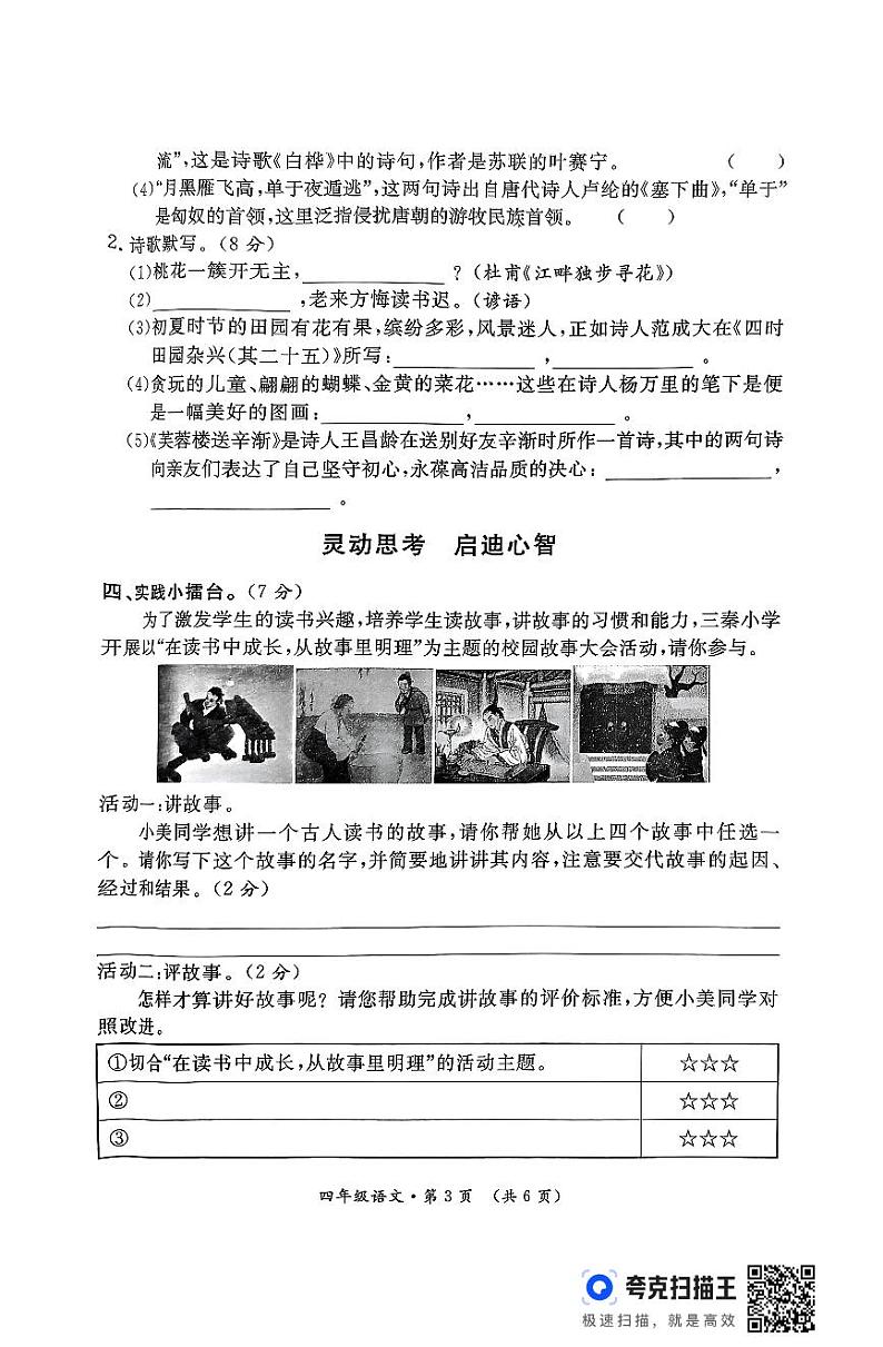 陕西省咸阳市乾县2023-2024学年四年级下学期期末语文试题03