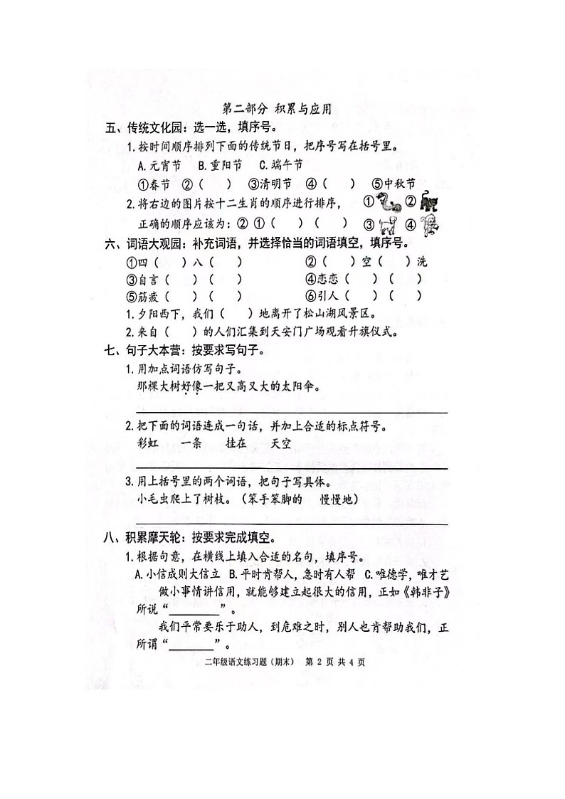 广东省东莞市虎门镇2023-2024学年二年级下学期期末语文试卷02