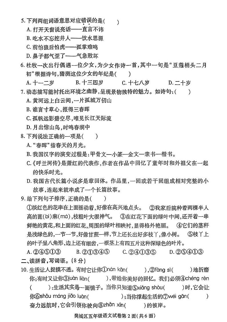 湖北省襄阳市樊城区2023-2024学年五年级下学期期末考试语文试题第2页