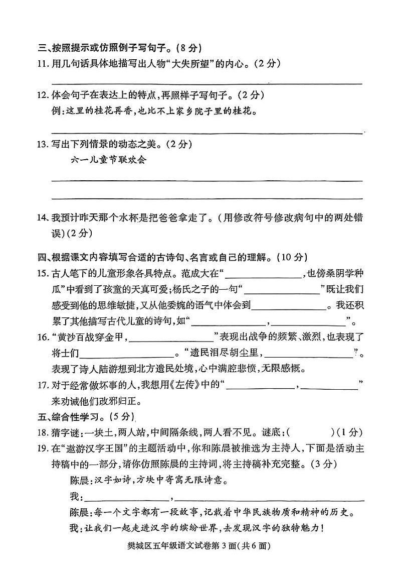 湖北省襄阳市樊城区2023-2024学年五年级下学期期末考试语文试题第3页