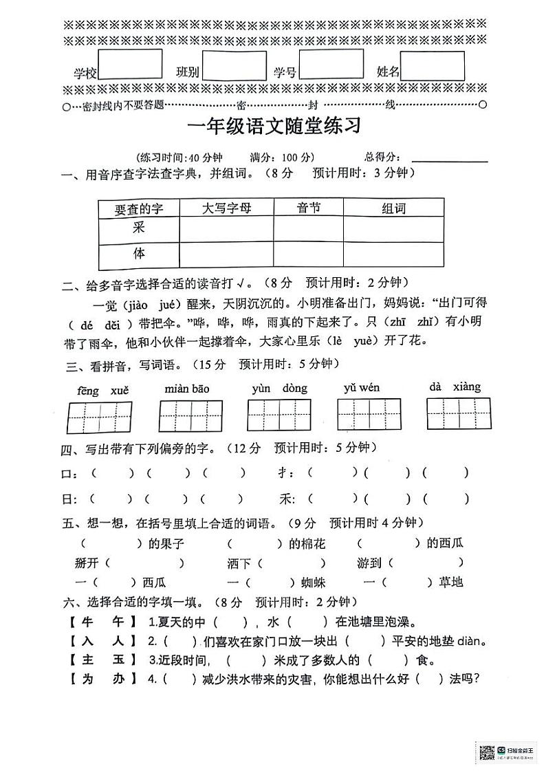 广西壮族自治区贵港市2023-2024学年一年级下学期期末语文试题第1页