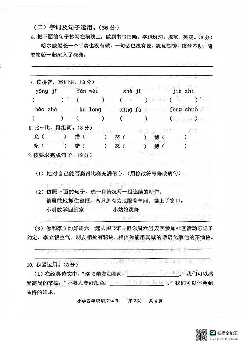 广东省茂名市化州市2023-2024学年四年级下学期期末语文试题第2页