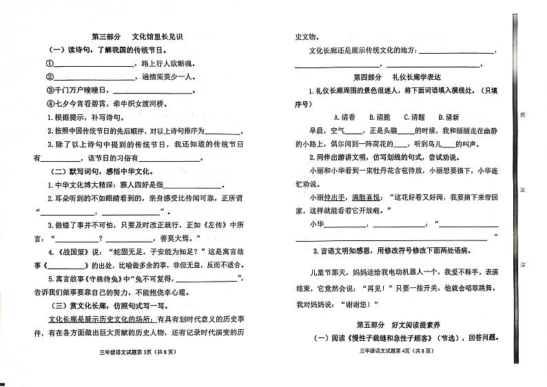 山东省威海市荣成市2023-2024学年三年级下学期期末考试语文试题02