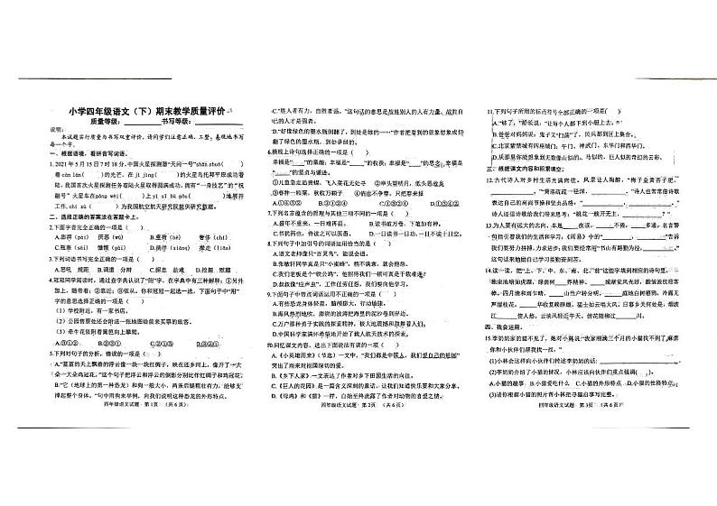 山东省聊城市冠县2023-2024学年四年级下学期期末考试语文试题第1页