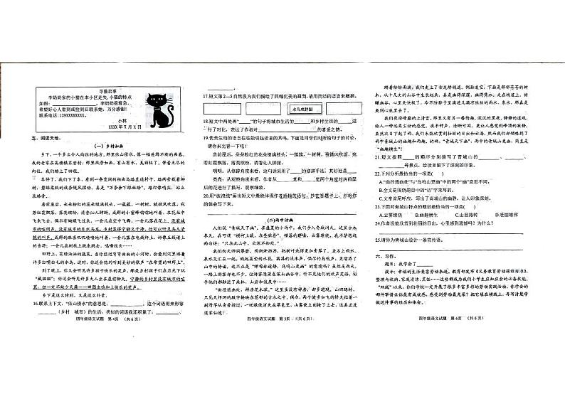 山东省聊城市冠县2023-2024学年四年级下学期期末考试语文试题第2页