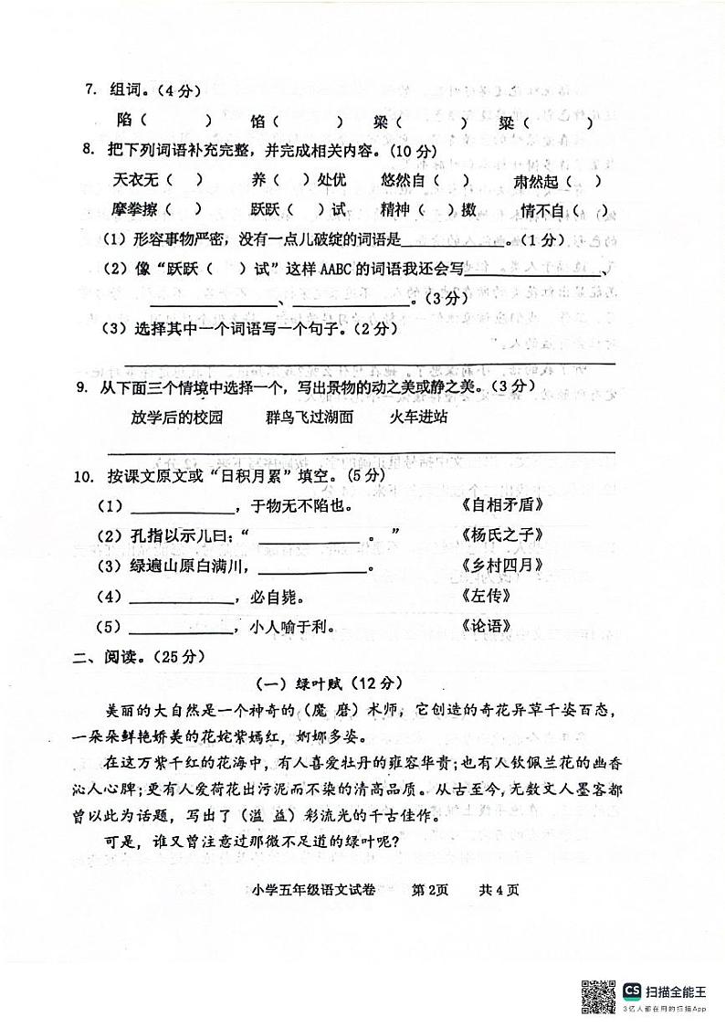 广东省茂名市化州市2023-2024学年五年级下学期期末语文试题第2页