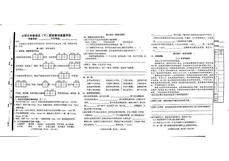 山东省聊城市冠县2023-2024学年三年级下学期期末考试语文试题01