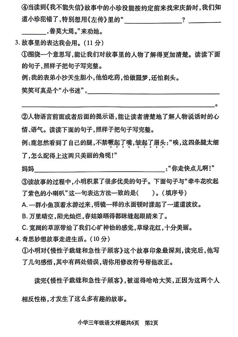 山东省泰安市多地区2023-2024学年三年级下学期期末检测语文试题02