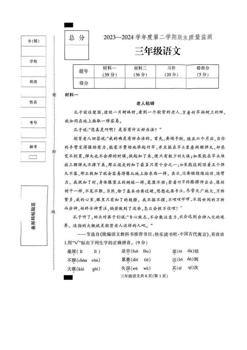 [语文][期末]河北省保定市定州市2023～2024学年三年级语文第二学期期末质量监测试卷(有答案)01