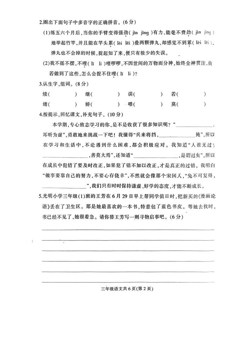 [语文][期末]河北省保定市定州市2023～2024学年三年级语文第二学期期末质量监测试卷(有答案)02