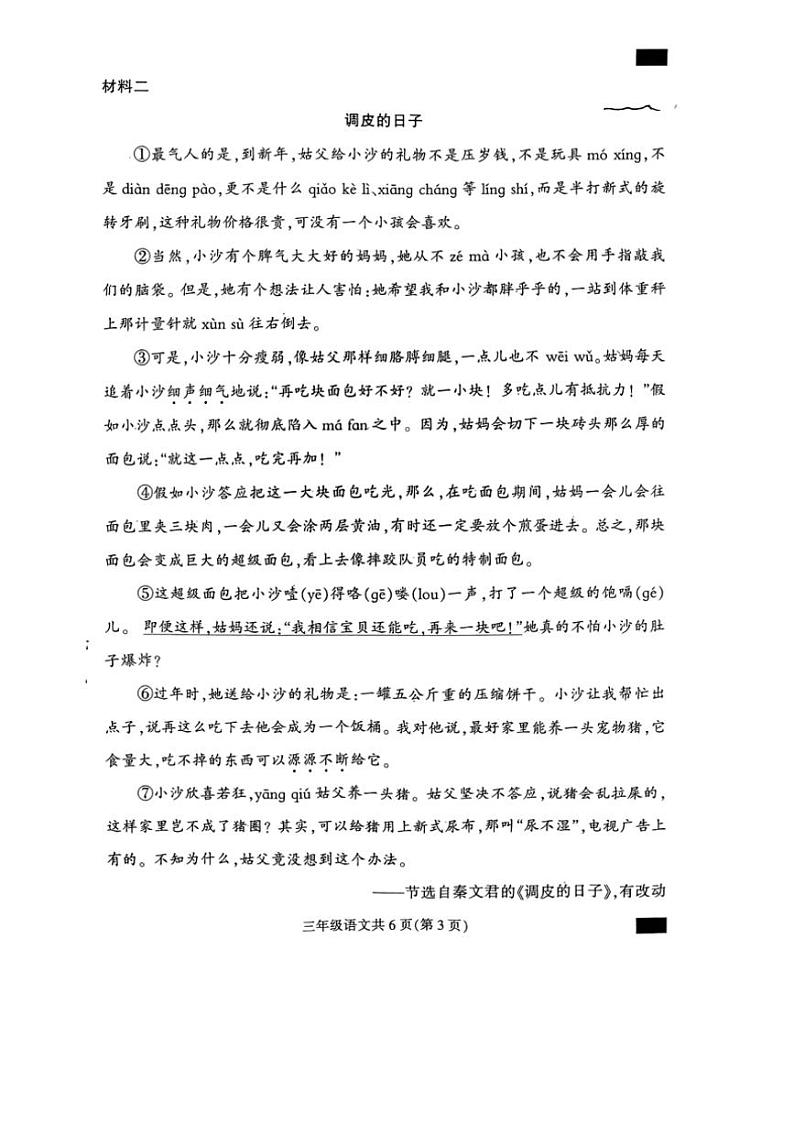 [语文][期末]河北省保定市定州市2023～2024学年三年级语文第二学期期末质量监测试卷(有答案)03