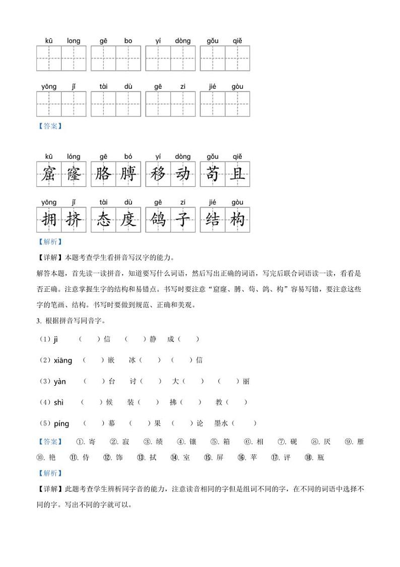 [语文][期末]河南省周口市沈丘县中英文等校2023～2024学年四年级下册期末考试语文试卷(解析版)第2页