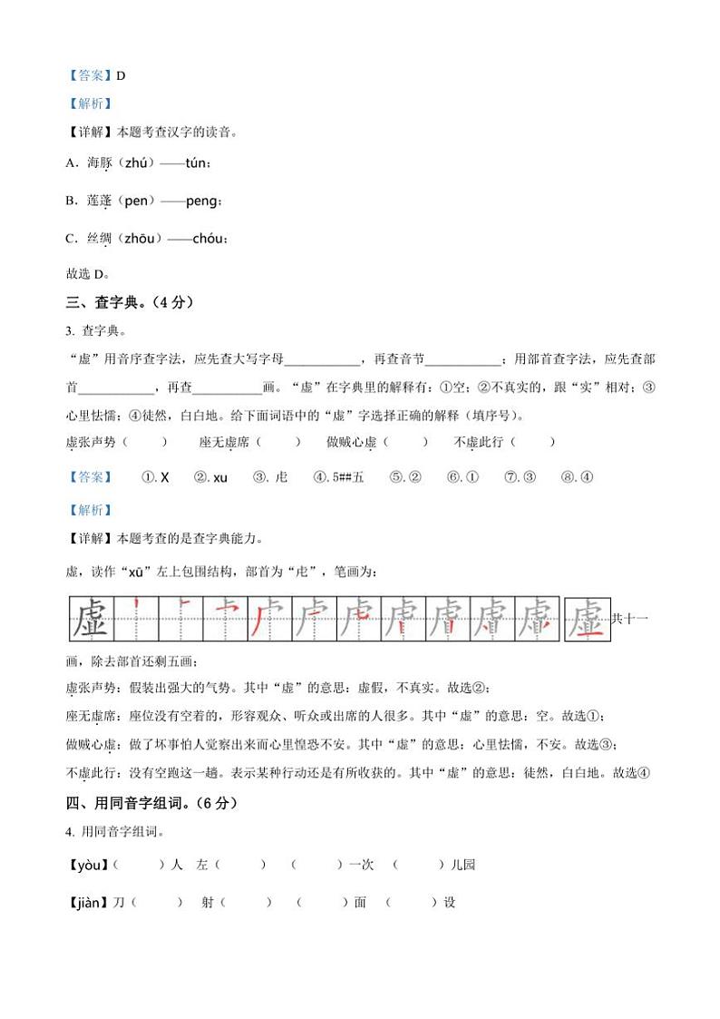 [语文][期末]河南省周口市项城市联考2023～2024学年统编版三年级下册期末考试语文试卷(解析版)第2页