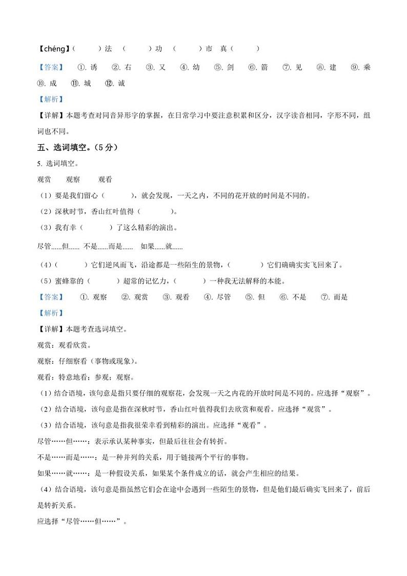 [语文][期末]河南省周口市项城市联考2023～2024学年统编版三年级下册期末考试语文试卷(解析版)第3页