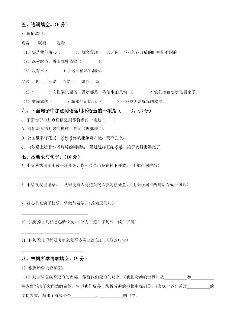 [语文][期末]河南省周口市项城市联考2023～2024学年统编版三年级下册期末考试语文试卷(原卷版)02