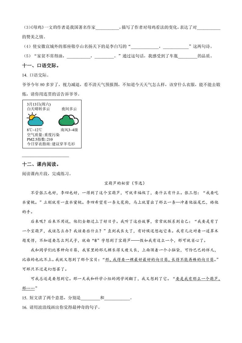 [语文][期末]河南省周口市沈丘县中英文等校2023～2024学年四年级下册期末考试语文试卷(原卷版)03