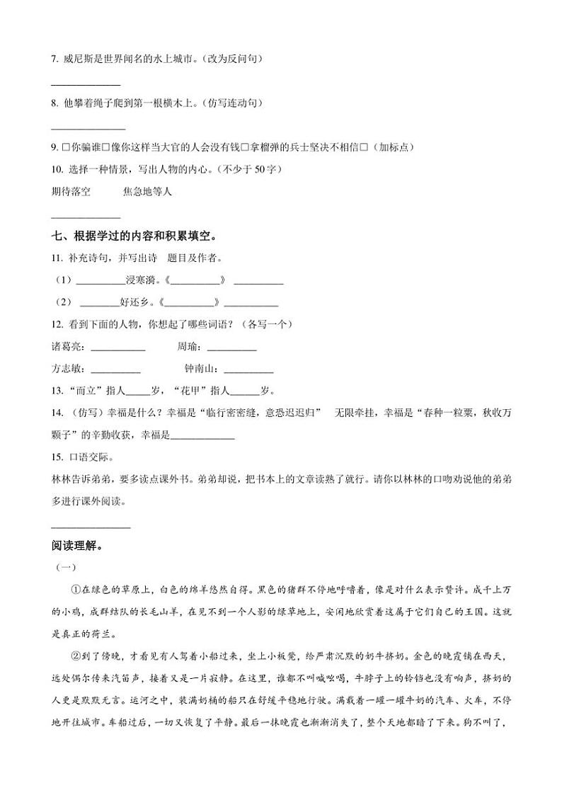 [语文][期末]河南省周口市沈丘县中英文学校2023～2024学年五年级下册期末考试语文试卷(原卷版)02