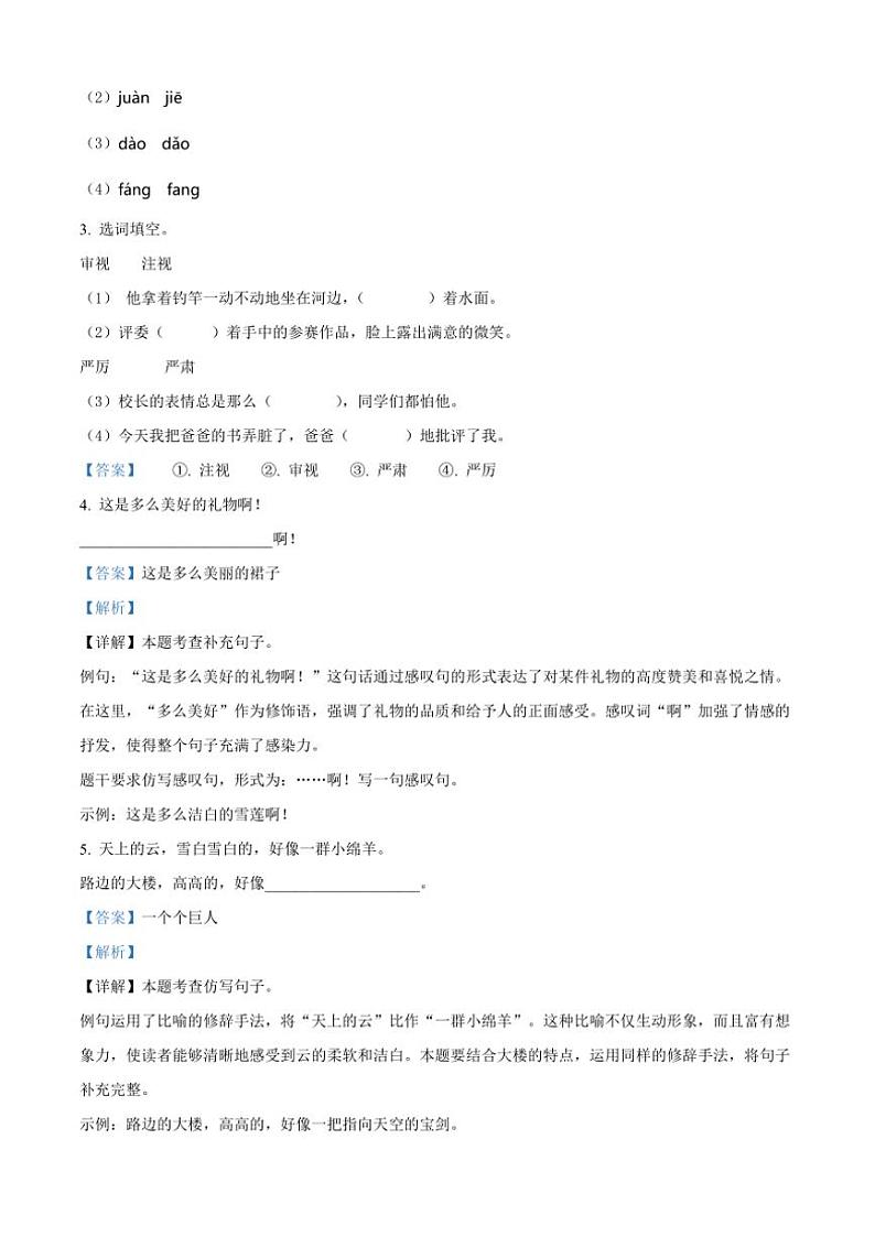[语文][期末]河南省周口市项城市联考2023～2024学年统编版二年级下册期末考试语文试卷(解析版)第2页