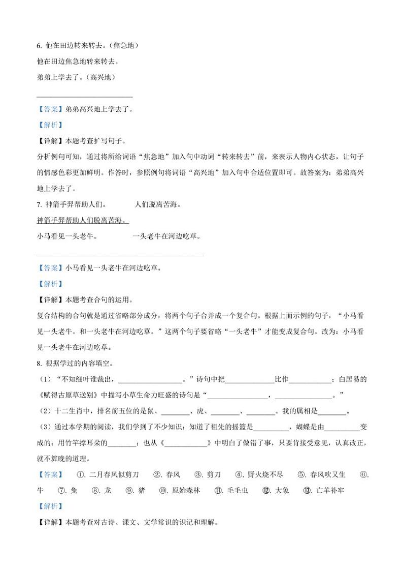 [语文][期末]河南省周口市项城市联考2023～2024学年统编版二年级下册期末考试语文试卷(解析版)第3页