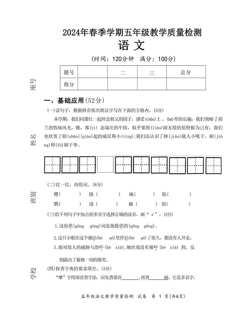 [语文][期末]广西壮族自治区防城港市2023～2024年学年五年级下学期期末考试语文试卷(有答案)01