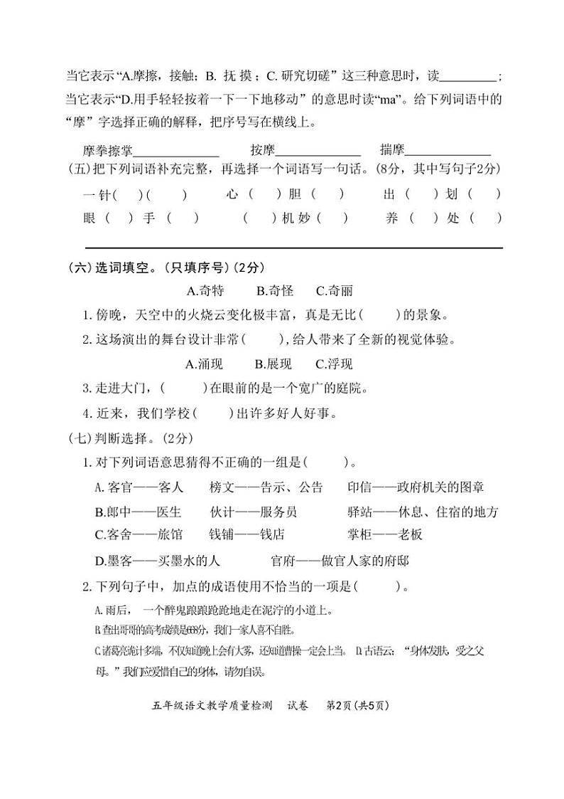 [语文][期末]广西壮族自治区防城港市2023～2024年学年五年级下学期期末考试语文试卷(有答案)02