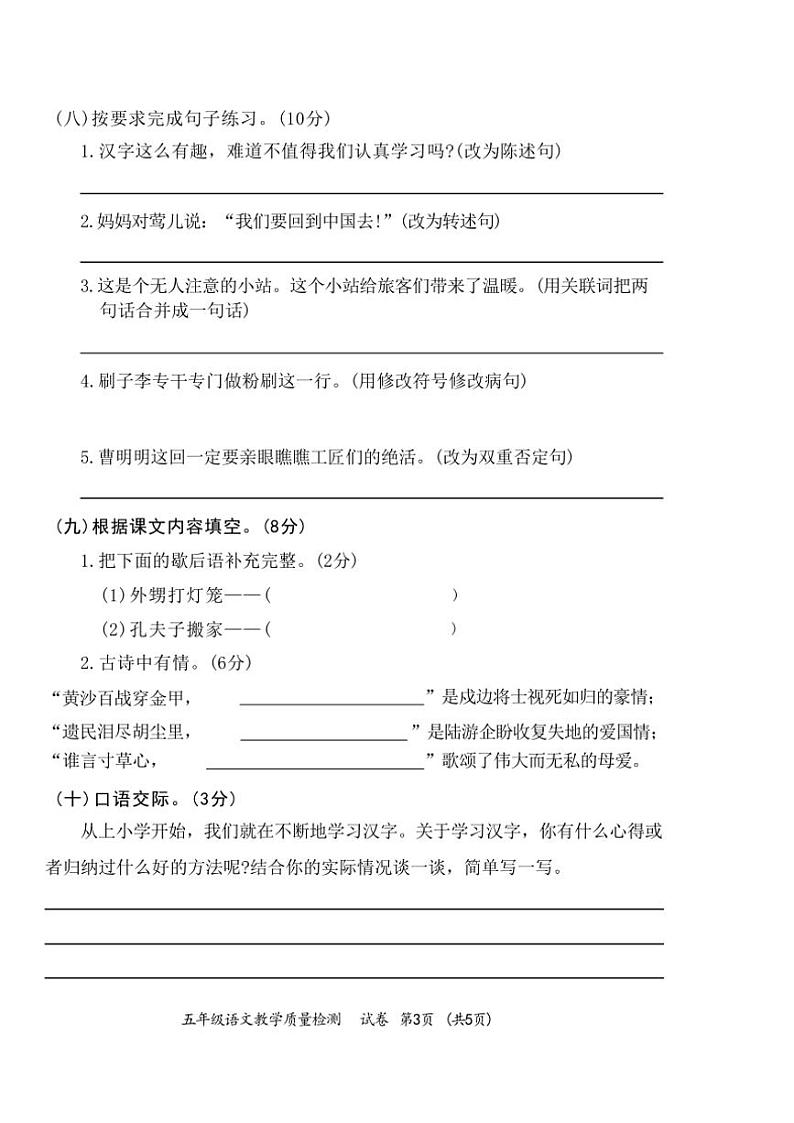 [语文][期末]广西壮族自治区防城港市2023～2024年学年五年级下学期期末考试语文试卷(有答案)03