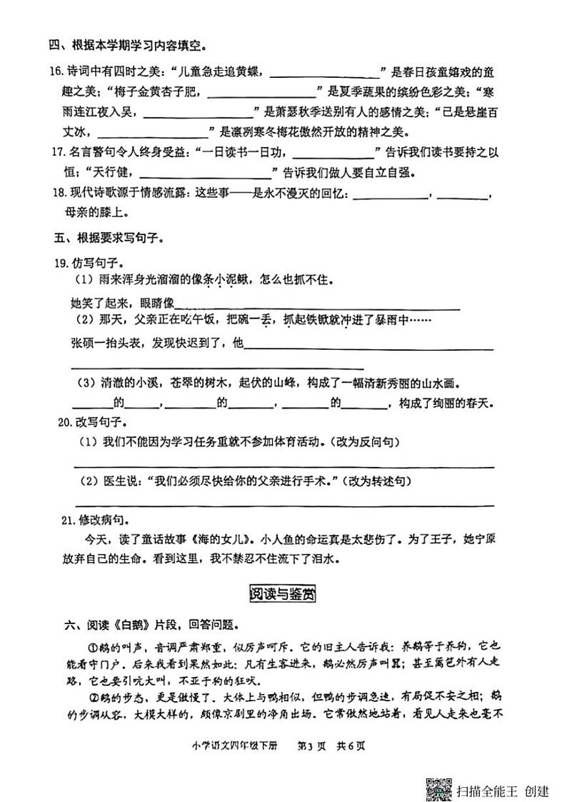 [语文][期末]山东省滨州市无棣县2023～2024学年四年级下学期期末考试语文试题(无答案)03