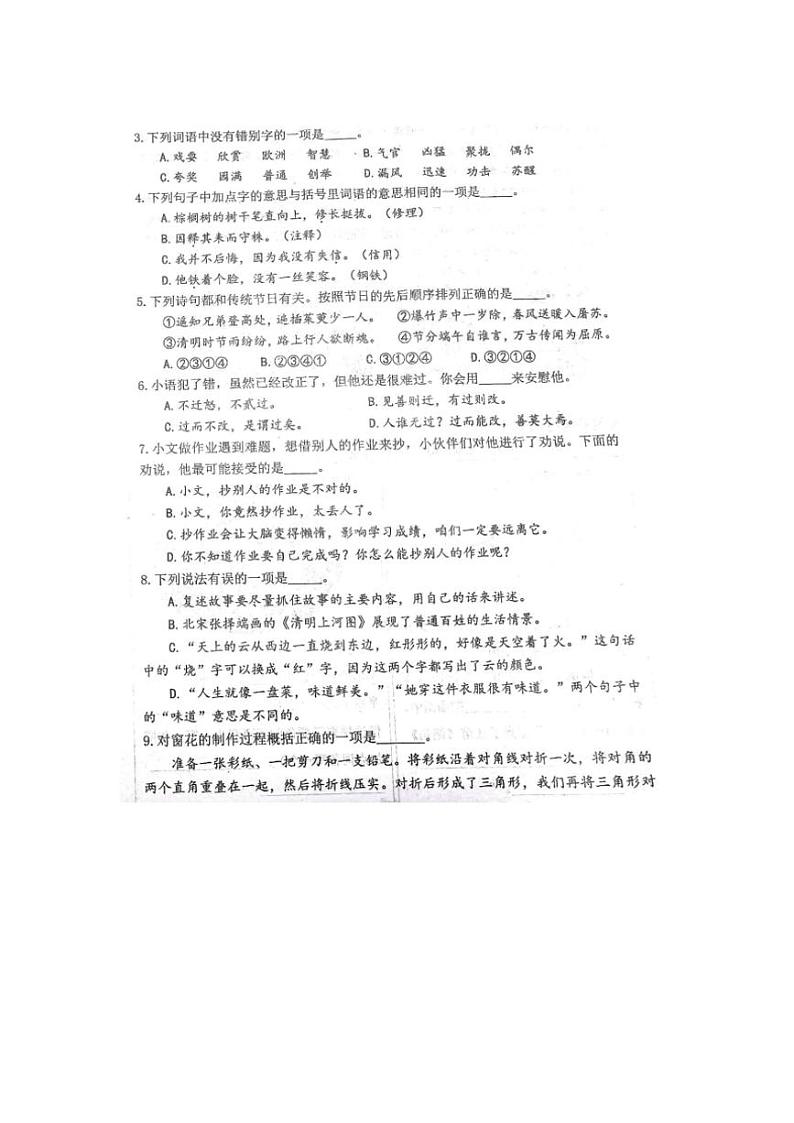 [语文][期末]山东省青岛市即墨区2023～2024学年三年级下学期期末语文试题(无答案)02