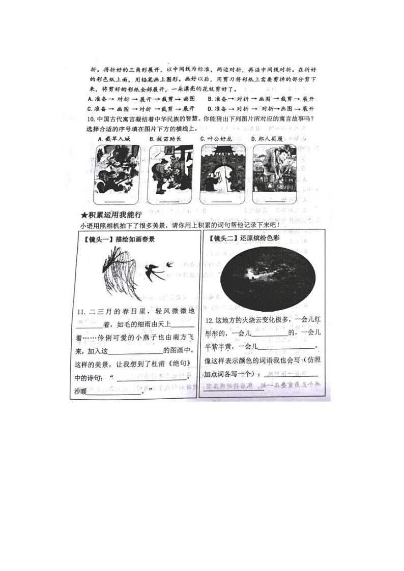 [语文][期末]山东省青岛市即墨区2023～2024学年三年级下学期期末语文试题(无答案)03