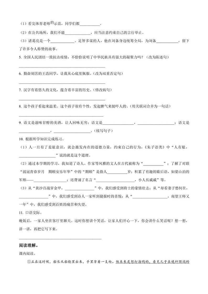 [语文][期末]河南省周口市郸城县实验小学等两校联考2023～2024学年五年级下册期末考试语文试卷(原卷版)第2页