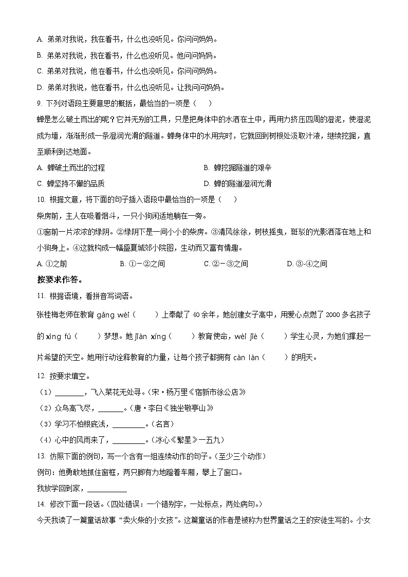 福建省三明市大田县2023-2024学年统编版四年级下册期末考试语文试卷（原卷版+解析版）02