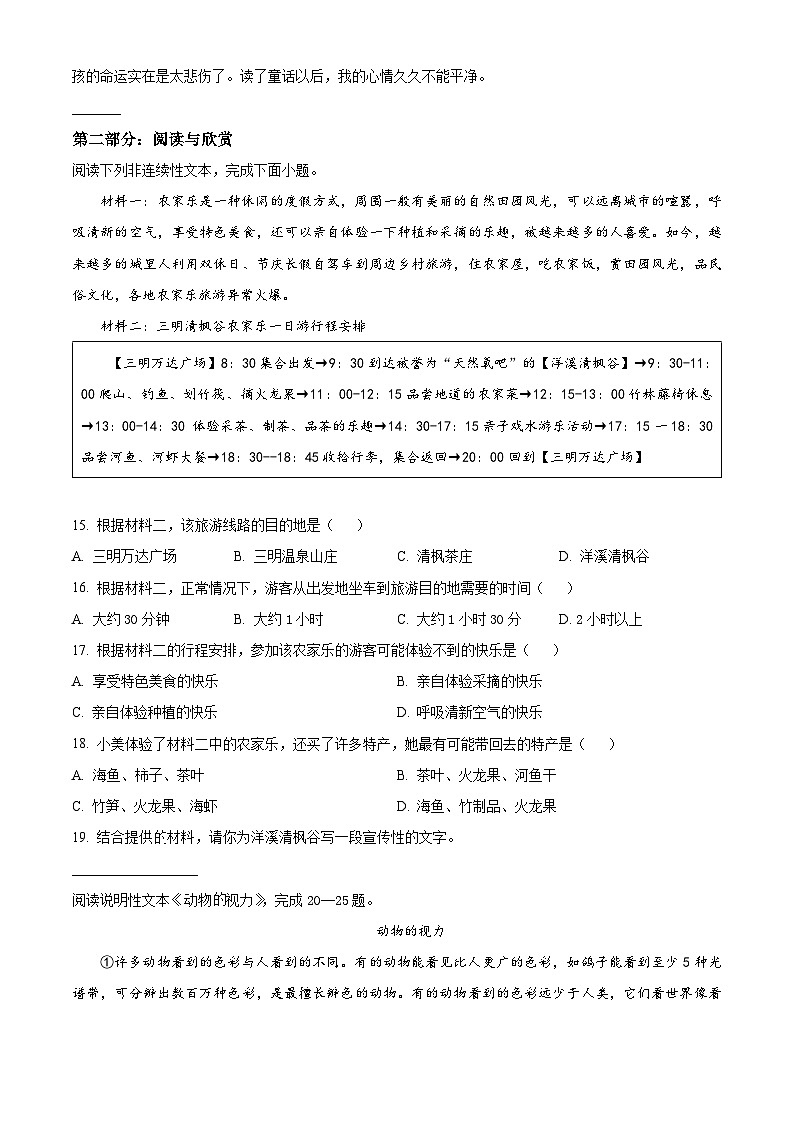 福建省三明市大田县2023-2024学年统编版四年级下册期末考试语文试卷（原卷版+解析版）03