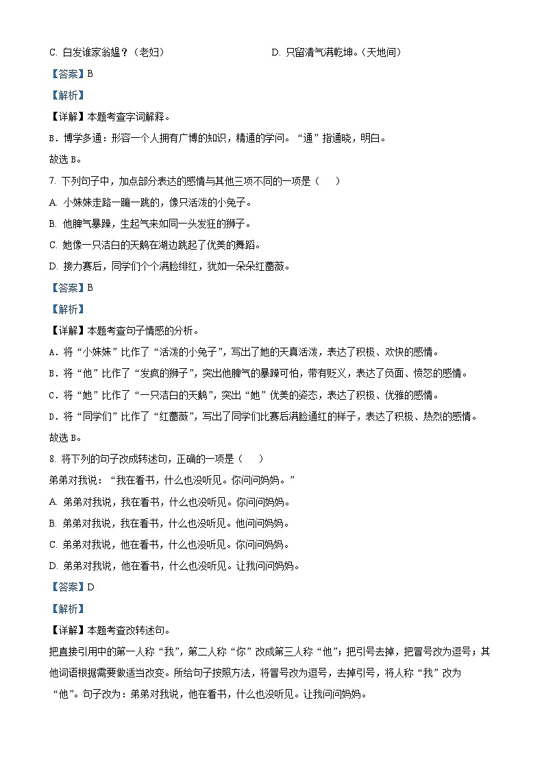 福建省三明市大田县2023-2024学年统编版四年级下册期末考试语文试卷（原卷版+解析版）03