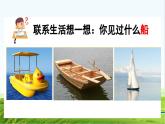 【核心素养】部编版小学语文一年级上册-5 小小的船-课件+教案+同步练习（含教学反思）