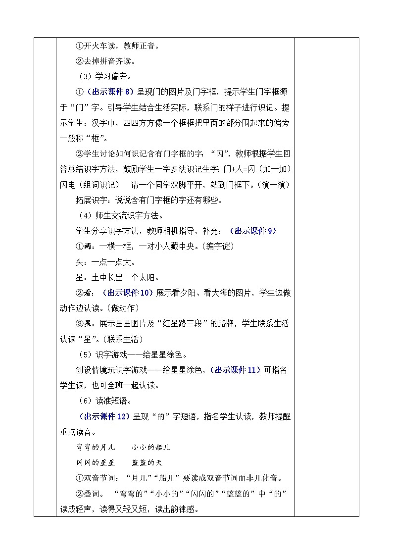 【核心素养】部编版小学语文一年级上册-5 小小的船-课件+教案+同步练习（含教学反思）03